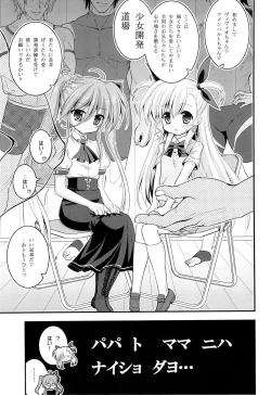 Page 2 of Vivio to Einhart no Shoujo Kaihatsu Method