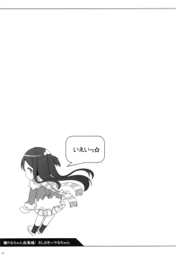 Page 46 of Kana-chan Soushuuhen!