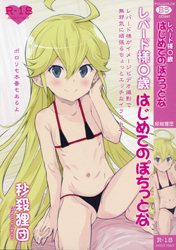 Download Leopard-sama ○sai Hahimete no pochittona