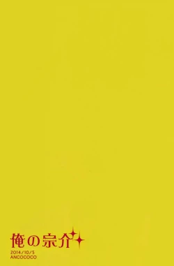 Page 34 of Ore no Sosuke | My Sosuke