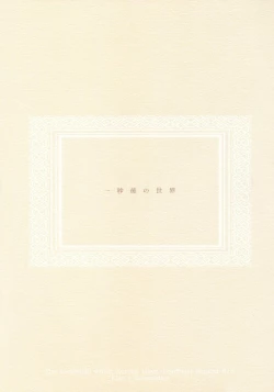 Page 30 of Ichibyougo no Sekai