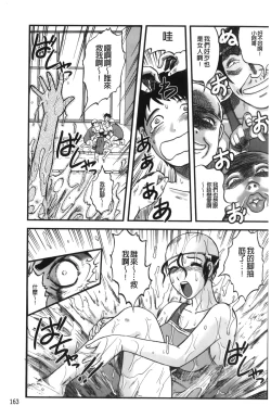 Page 167 of Shinnin Kyoushi Zetchou Jyugyou