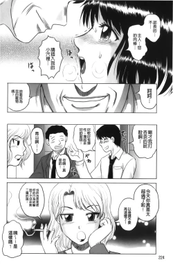 Page 228 of Shinnin Kyoushi Zetchou Jyugyou