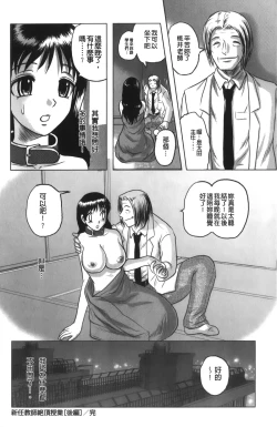 Page 66 of Shinnin Kyoushi Zetchou Jyugyou