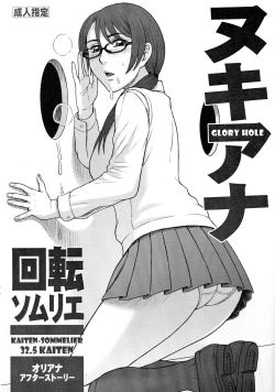 Page 1 of 32.5 Kaiten NukiAna - Glory Hole