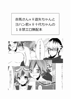 Page 1 of aka Yū ♀+ yoha jū ♀