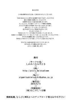 Page 21 of Izayoi Sakuya no Hatsujouki II