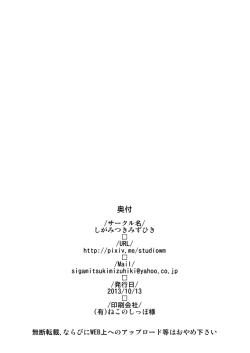 Page 17 of Izayoi Sakuya no Hatsujouki I