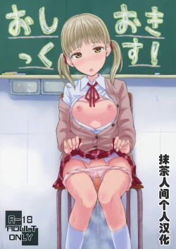 Page 1 of Oshiokikkusu!