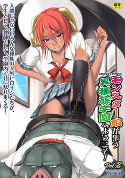 [Anthology] 2D Comic Magazine - Monster Musume ga Tsudou Ishuzoku Gakuen e Youkoso! Vol. 2 [Digital]