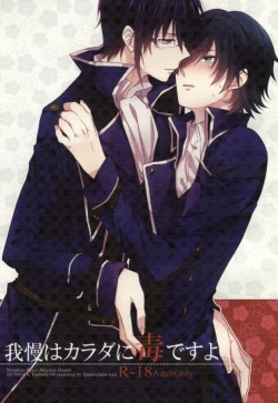 Page 1 of Gaman wa Karada ni Doku desu yo.