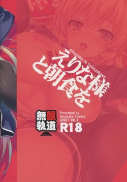 Page 25 of Erina-sama to Choushoku o