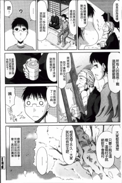 Page 206 of Boku no Yamanoue Mura Nikki | 我的山中農村配種日記