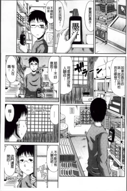 Page 69 of Boku no Yamanoue Mura Nikki | 我的山中農村配種日記