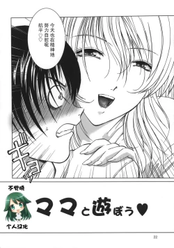 Page 2 of Mama to Asobou