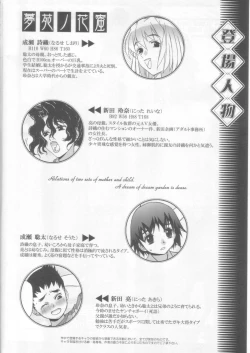 Page 3 of Yumezono no HanamituVOLUME 02