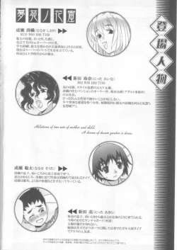 Page 3 of Yumezono no HanamituVOLUME 03