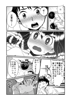 Page 21 of Man Niichan