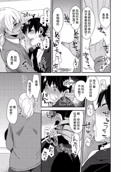Page 15 of Jousou Kurogal Mama Danshi