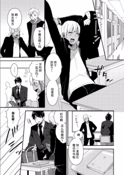 Page 3 of Jousou Kurogal Mama Danshi