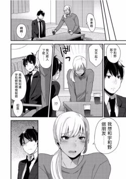 Page 8 of Jousou Kurogal Mama Danshi