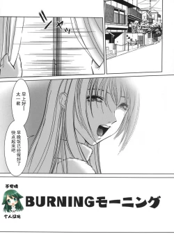 Page 1 of BURNING Morning