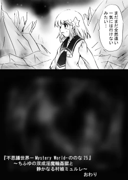 Page 180 of Fushigi SekaiNonona 25