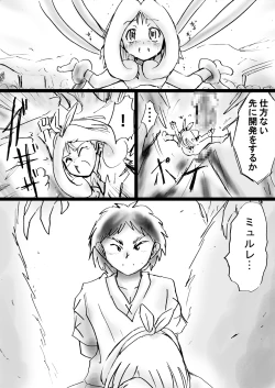 Page 69 of Fushigi SekaiNonona 25