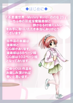 Page 7 of Fushigi SekaiNonona 25