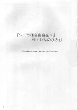 Page 4 of Ceila sama Jiyuujizai 1