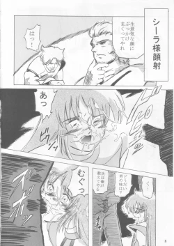 Page 7 of Ceila sama Jiyuujizai 1