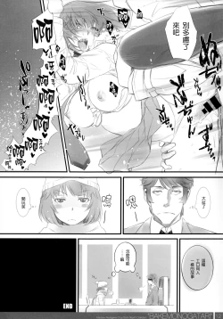 Page 13 of Matomechaimashita.