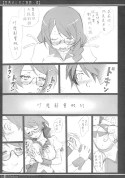 Page 24 of Matomechaimashita.