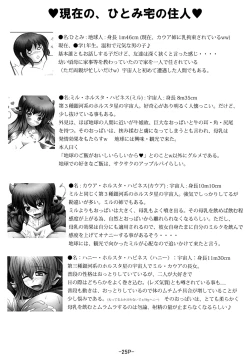 Page 25 of Uchuujin wa Ushi Musume Sono 3