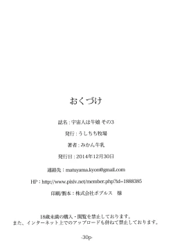 Page 30 of Uchuujin wa Ushi Musume Sono 3