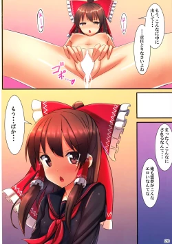 Page 21 of JK Reimu to Kyoushitsu H ~Moshi Hakurei Reimu ga, Tsundere de Hinnyuu na Osananajimi Dattara