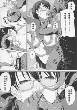 Page 20 of GaiChuu 3