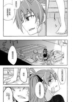 Page 20 of Girl's Crime