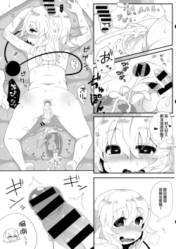 Page 16 of Futari de Oshigoto