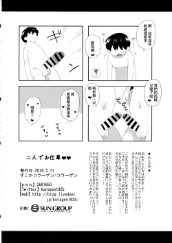 Page 21 of Futari de Oshigoto