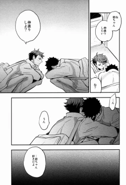 Page 34 of Suki tte Iina yo