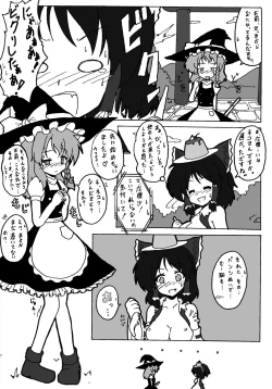 Page 10 of 東方ＴＳ物語　番外編！！