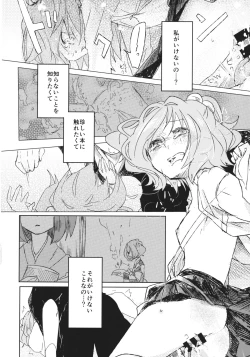 Page 13 of Obieru Kosuzu-chan Goudou