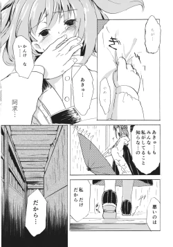 Page 30 of Obieru Kosuzu-chan Goudou