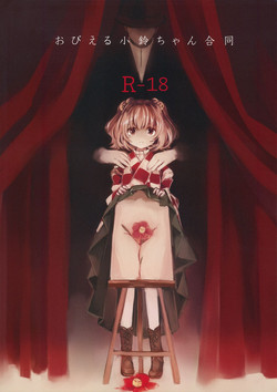 Download Obieru Kosuzu-chan Goudou