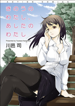[Kawamura Tsukasa] Kinou no Watashi, Ashita no Watashi [Digital]