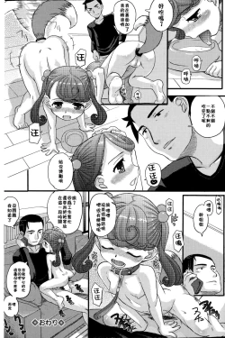 Page 20 of Koinu no Kimochi | 幼犬般的心情