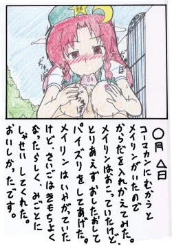 Page 5 of Touhou TS Monogatari Ch. 1-7