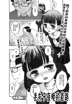 Page 1 of Yoru e Mayou Meiji
