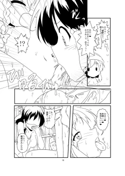 Page 16 of レイマリサナ温泉事件簿